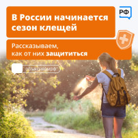 Осторожно – клещи! Осторожно – клещи!.